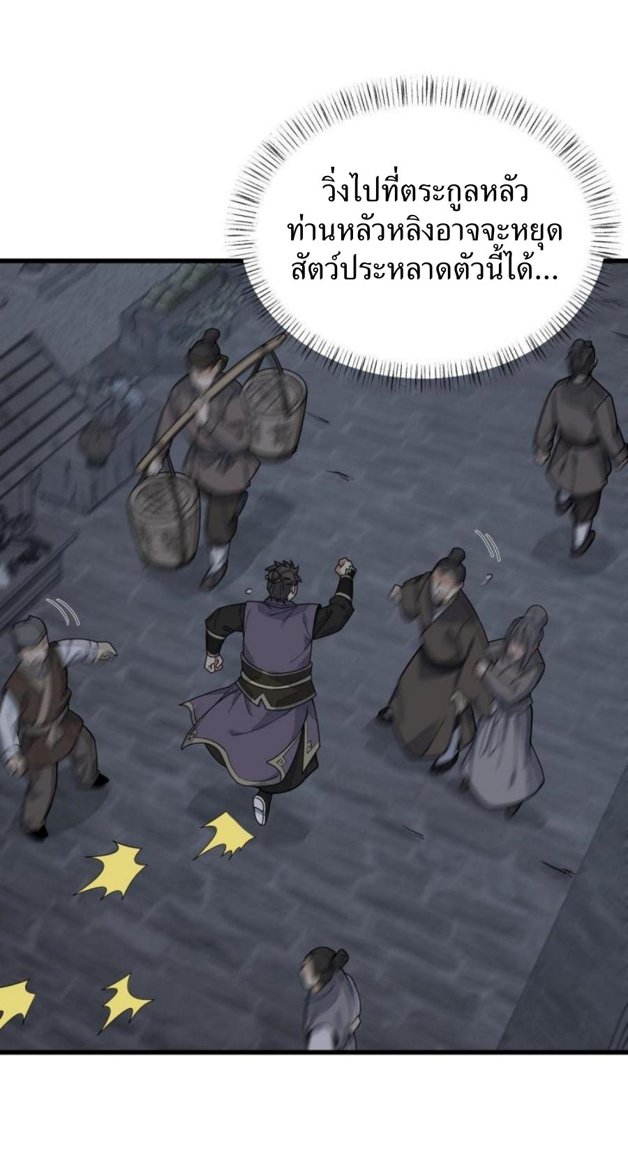 Lan Ke Qi Yuan ตอนที่ 197 หน้า 2