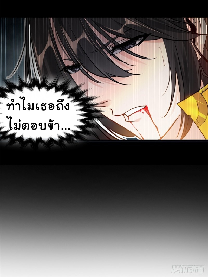 ปรมาจารย์ที่แข็งแกร่งที่สุด ตอนที่ 1 หน้า 17