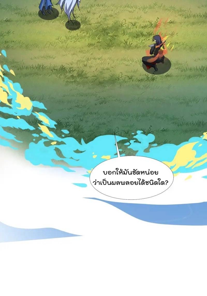 มาต่างโลกร้อยปีพึ่งมีระบบซะงั้น ตอนที่ 24 หน้า 29