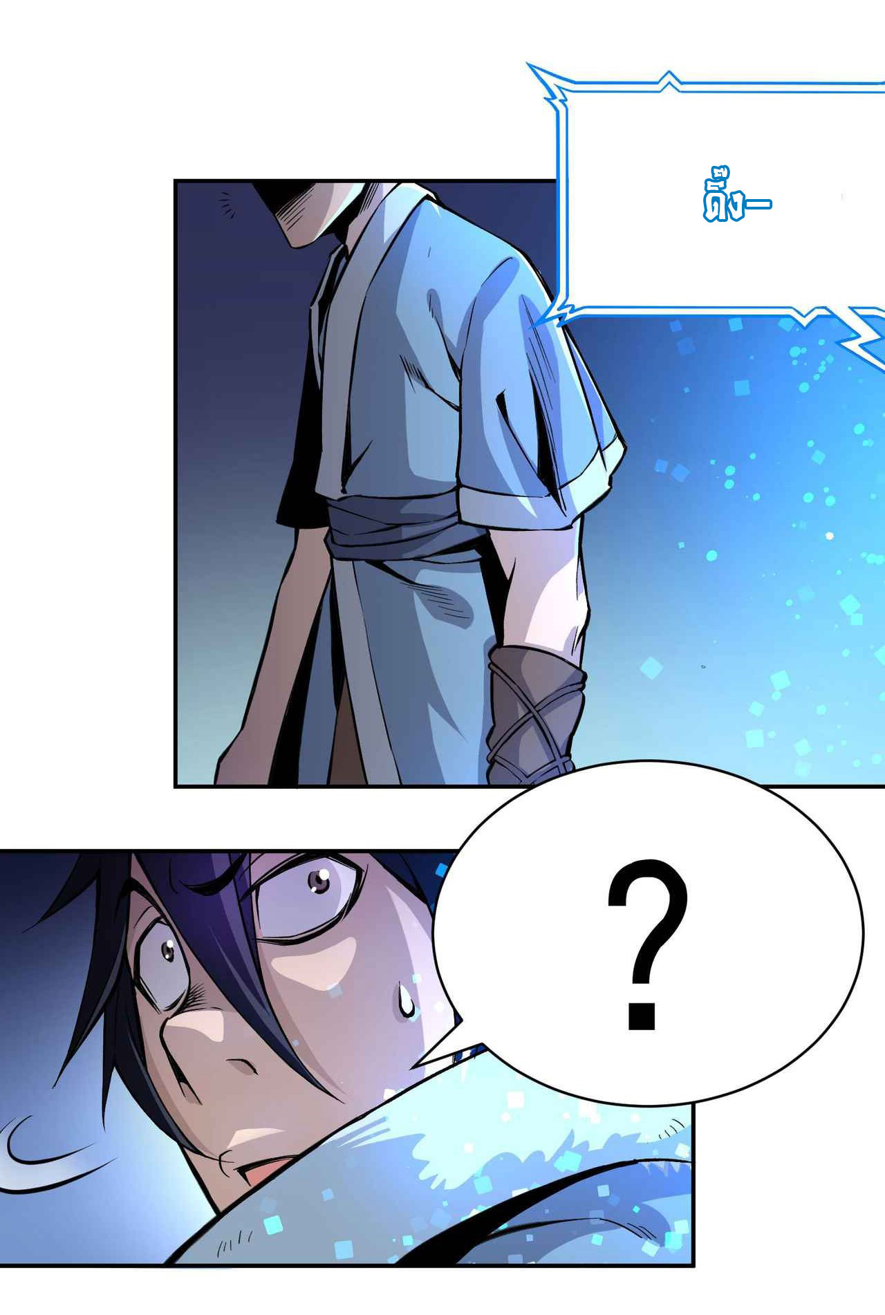 I Just Want To Be Killed (ฉันอยากจะโดนฆ่า) ตอนที่ 2 หน้า 16