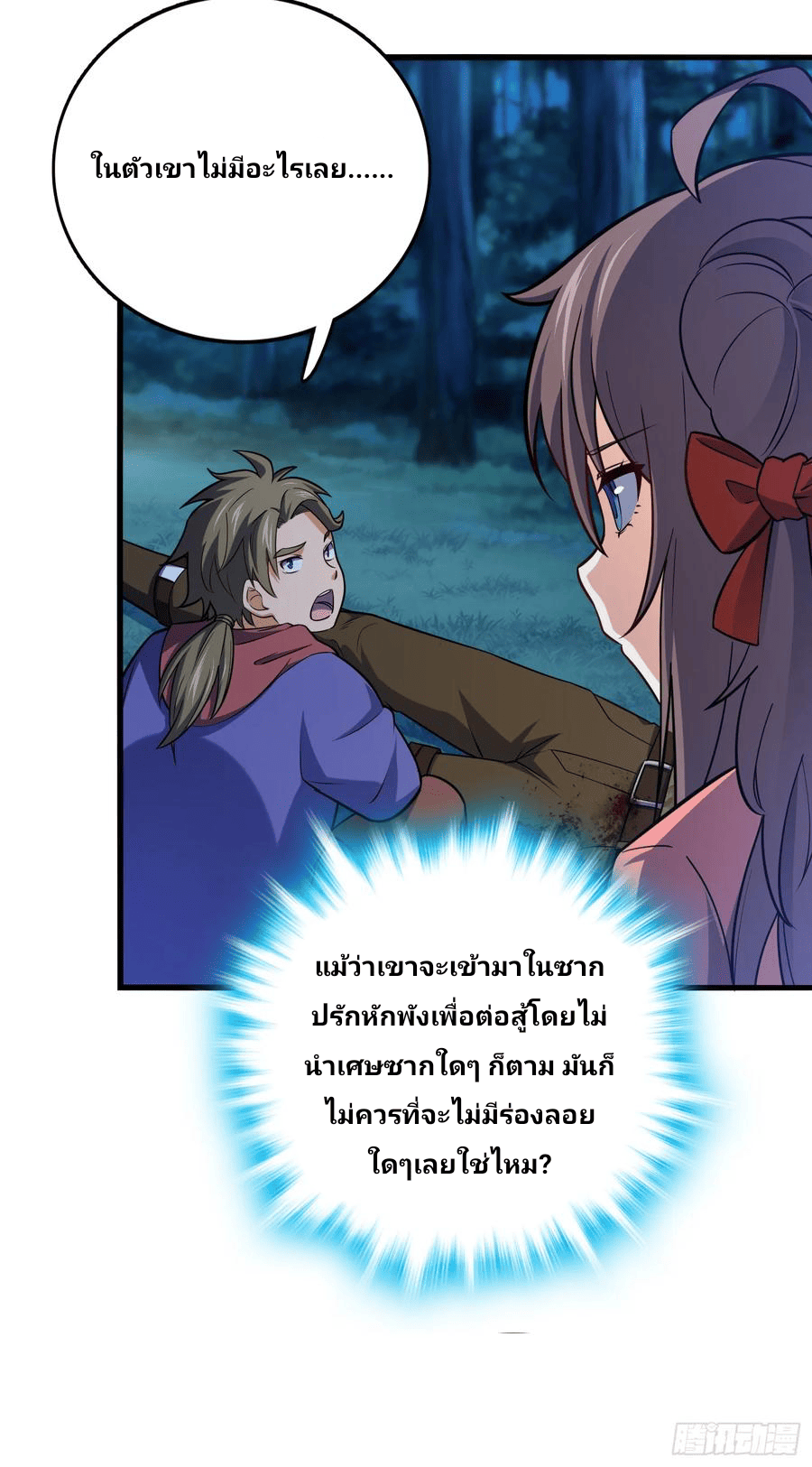 The new life of the Kuan King-ชีวิตใหม่ของราชาจอมกวน ตอนที่ 90 หน้า 11