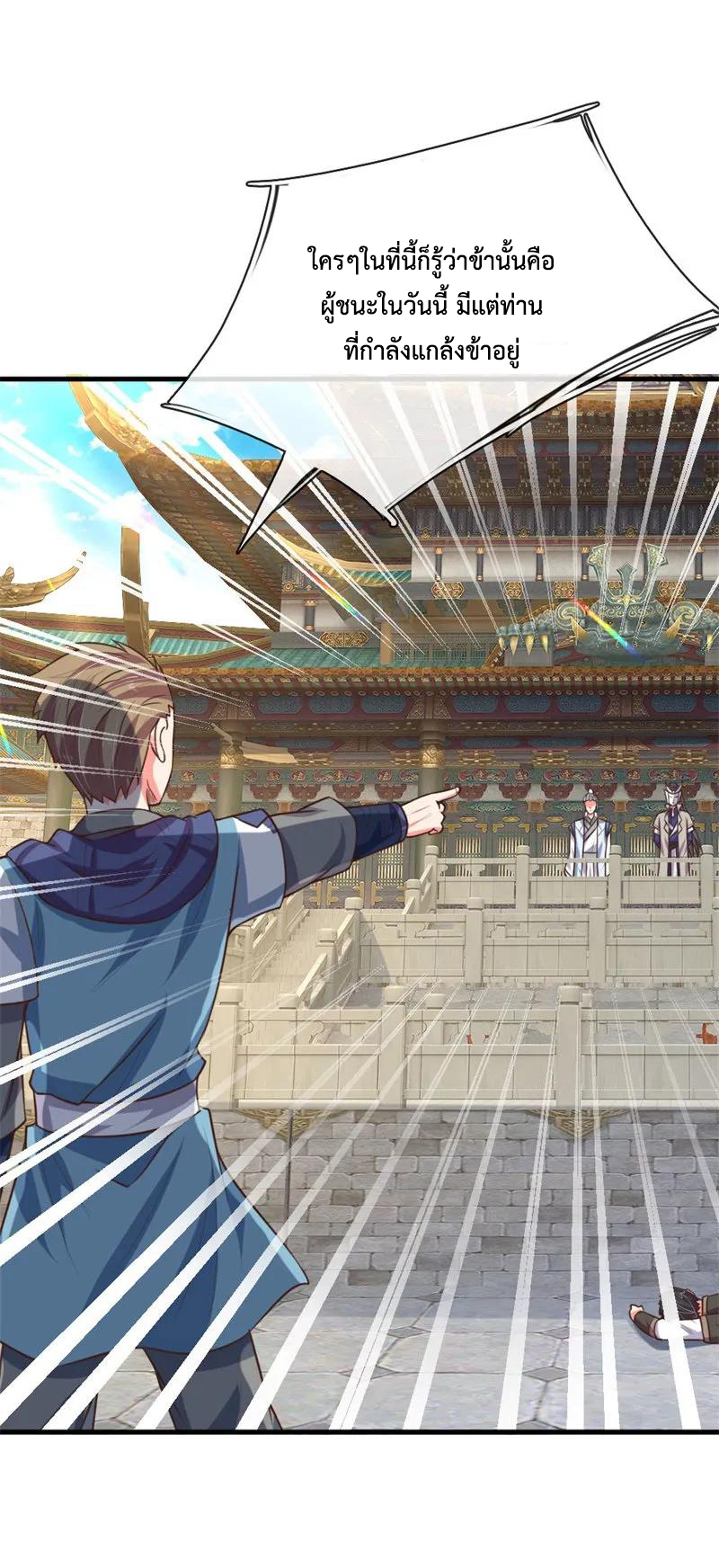 |.ตำนานราชันย์เทพสวรรค์ ตอนที่ 113 หน้า 3