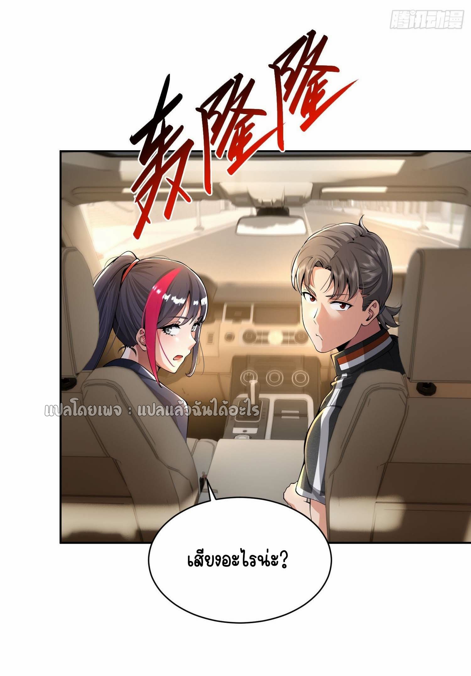 เป้าหมายของฉันคือเปิดฮาเร็มในต่างโลก ตอนที่ 11 หน้า 21