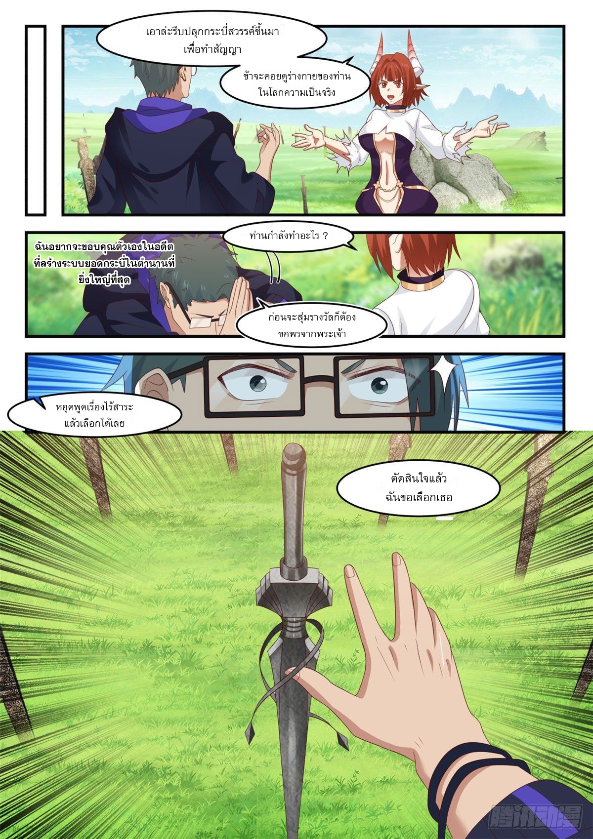 หมื่นกระบี่ทะลวงสวรรค์ ตอนที่ 6 หน้า 6