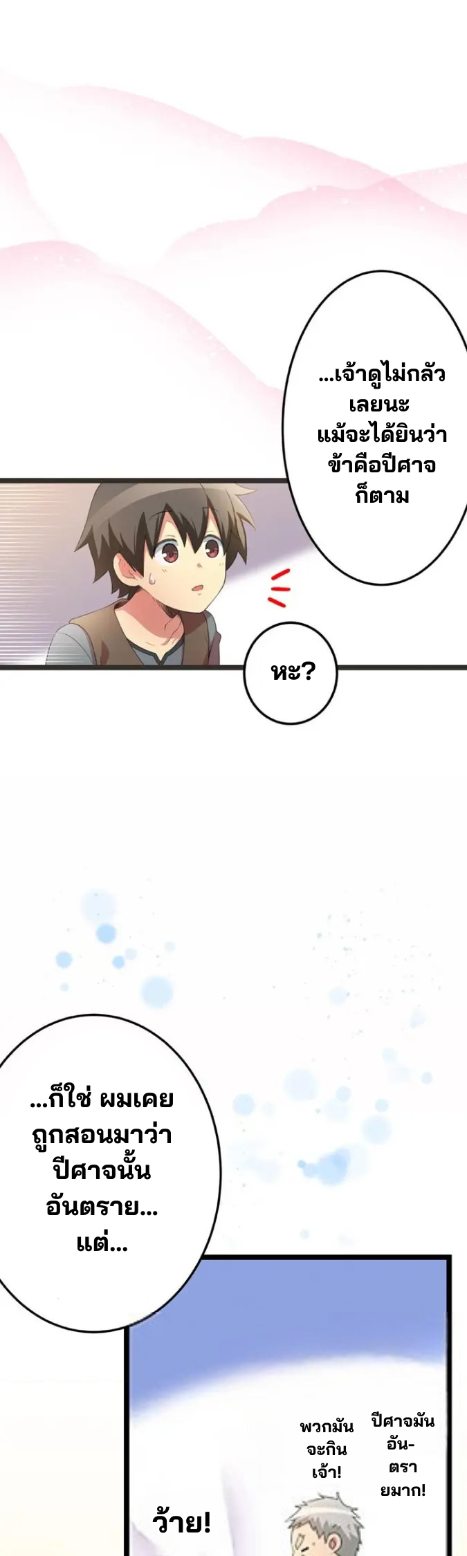 เด็กหนุ่มผู้ถูกเลี้ยงดูโดยจอมมารและราชามังกร: ชีวิตในโรงเรียนที่ไร้เทียมทาน ตอนที่ 2 หน้า 11