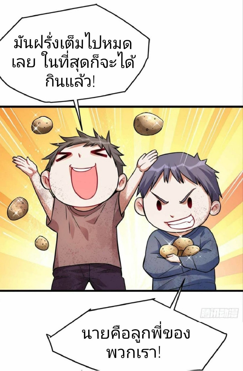 ผมพึ่งกลายเป็นคนรวยที่สุดในวันสิ้นโลก ตอนที่ 11 หน้า 24