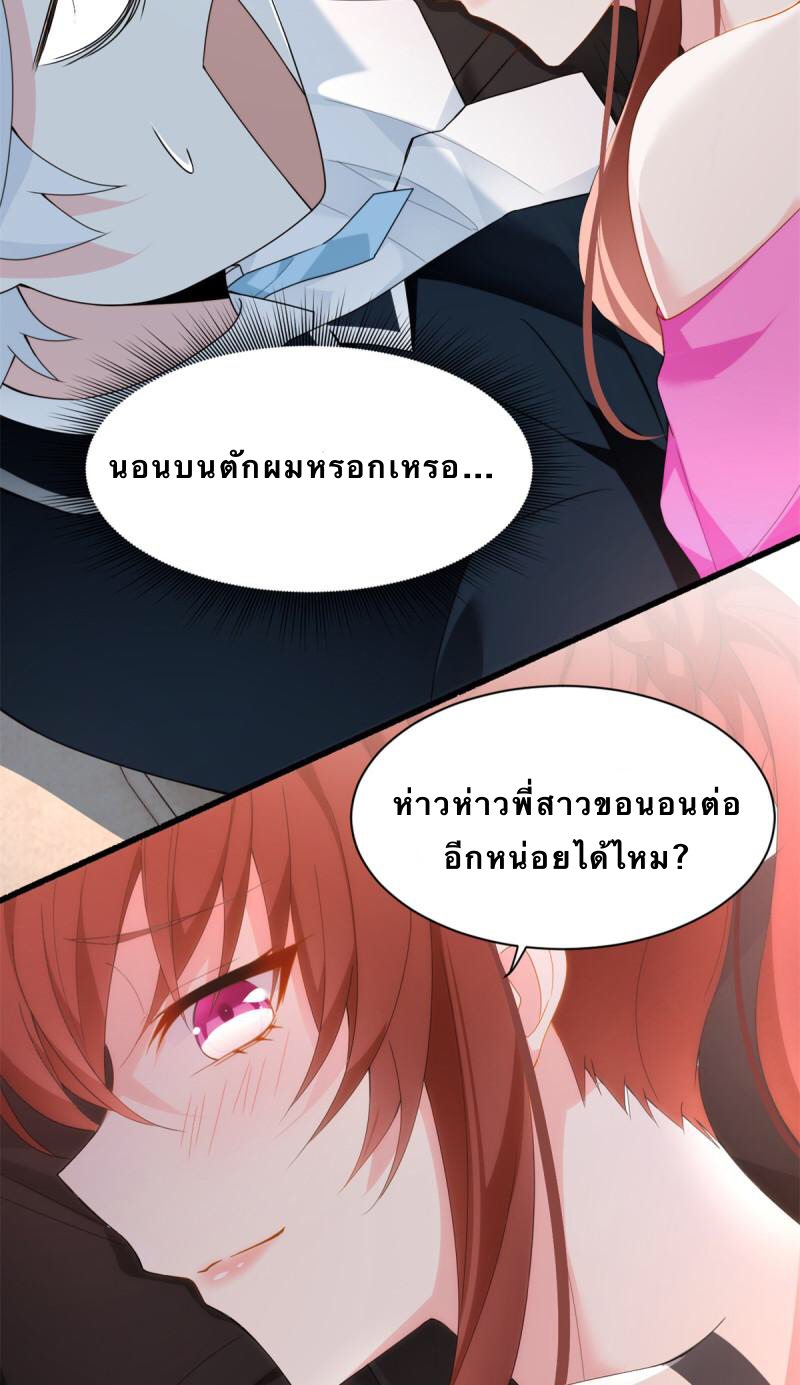 i eat soft rice in another world ตอนที่ 10 หน้า 38