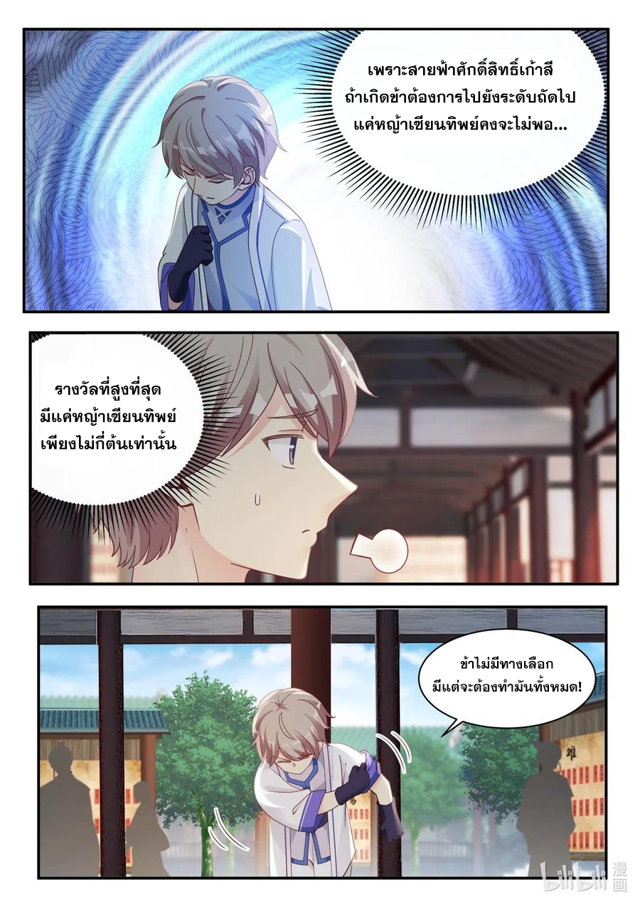 เทพสายฟ้า ราชาสงคราม ตอนที่ 37 หน้า 5