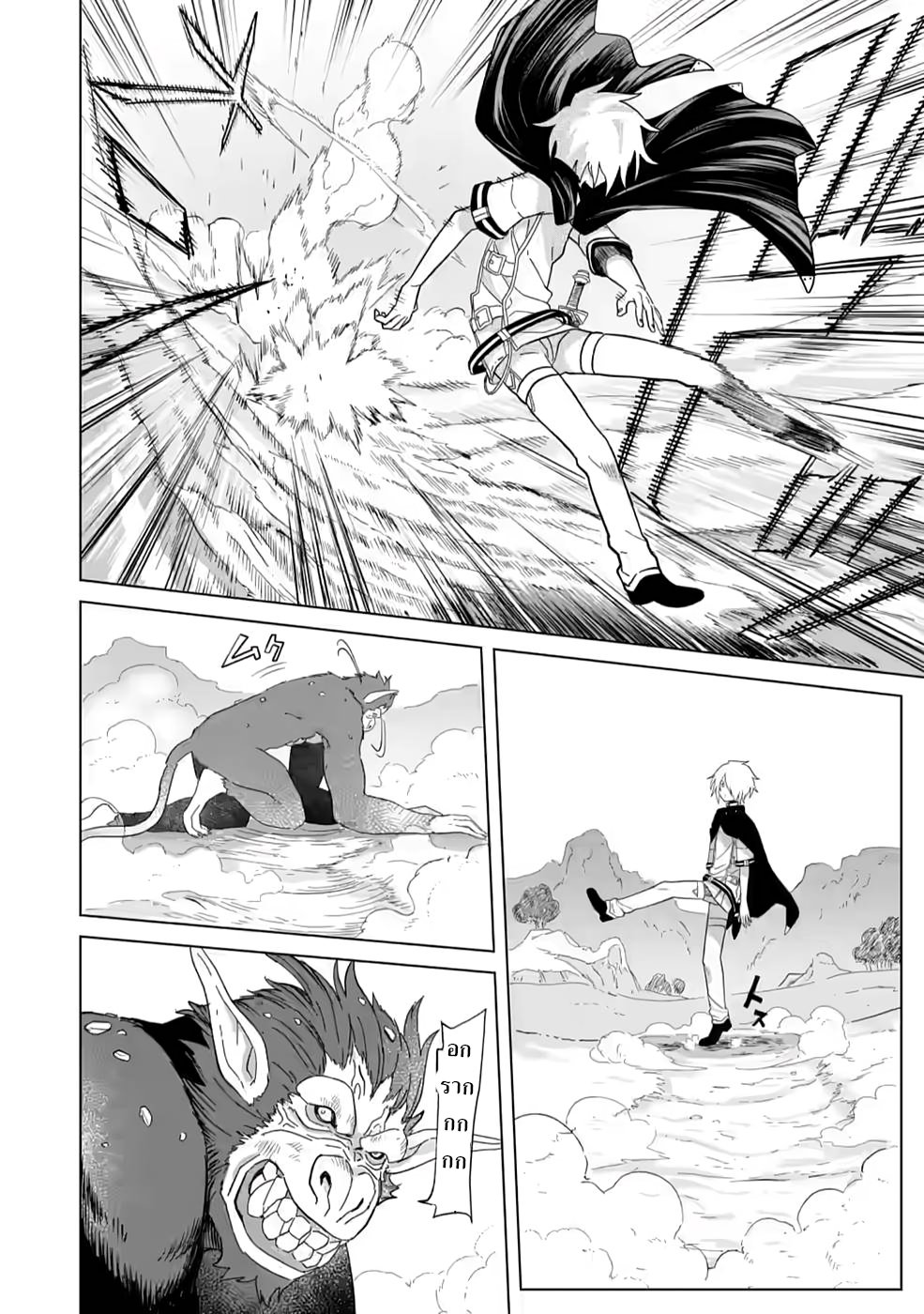 THE STRONGEST SAGE WITHOUT A JOB ตอนที่ 4 หน้า 22