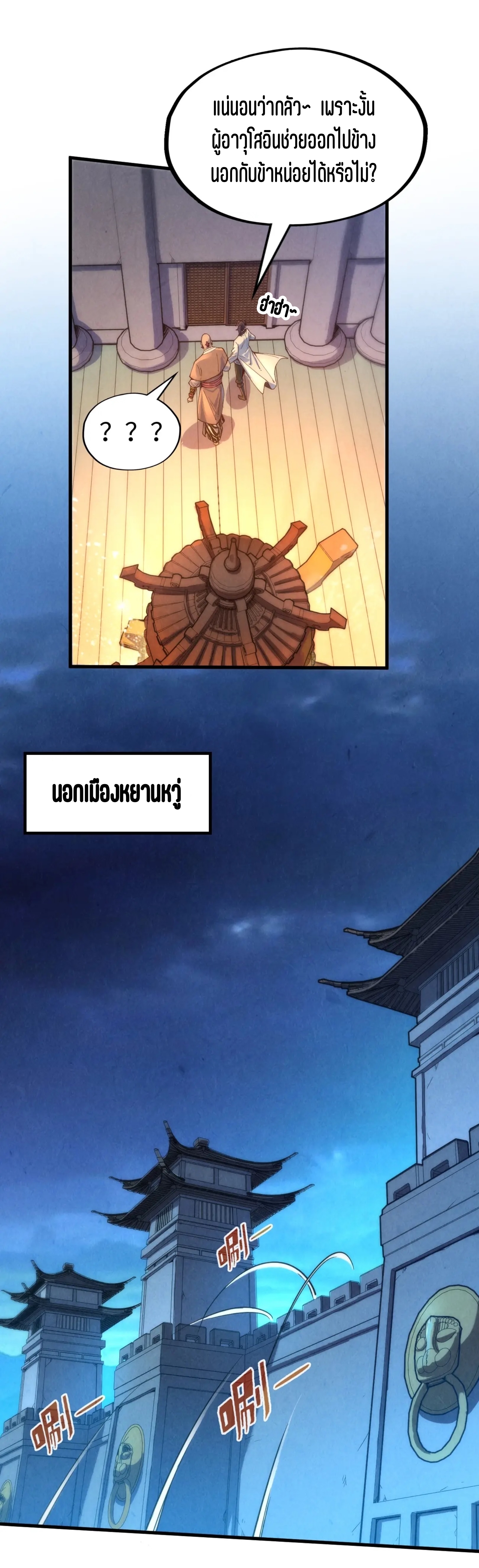 มหาเทพนิรันดร์กาล ตอนที่ 49 หน้า 21