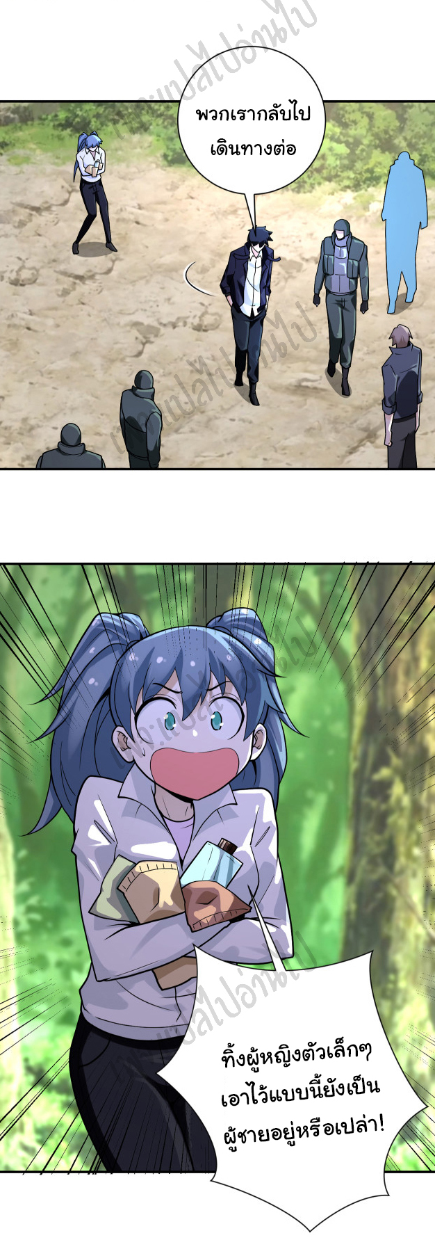 Apocalyptic Super System ตอนที่ 233 หน้า 5