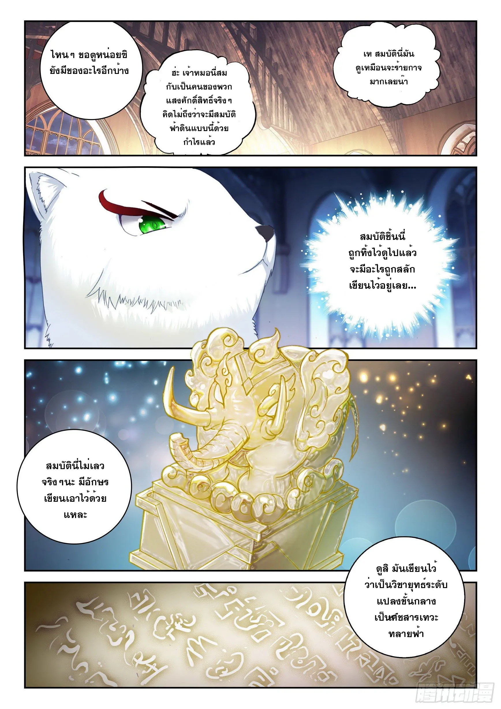 Wu Dong Qian Kun (ทันจีน) ตอนที่ 13 หน้า 4