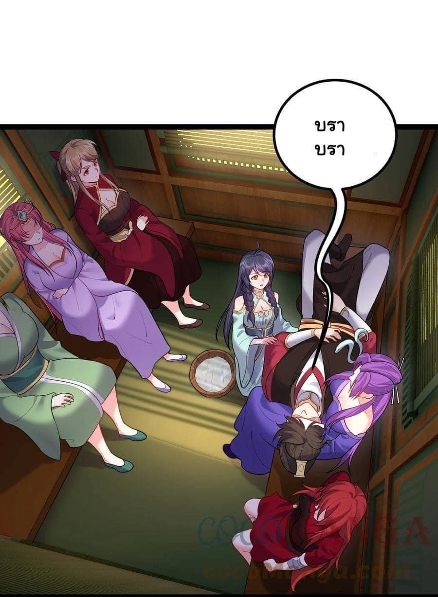 เทพวายร้ายกลับชาติมาเกิดใหม่ ตอนที่ 75 หน้า 10