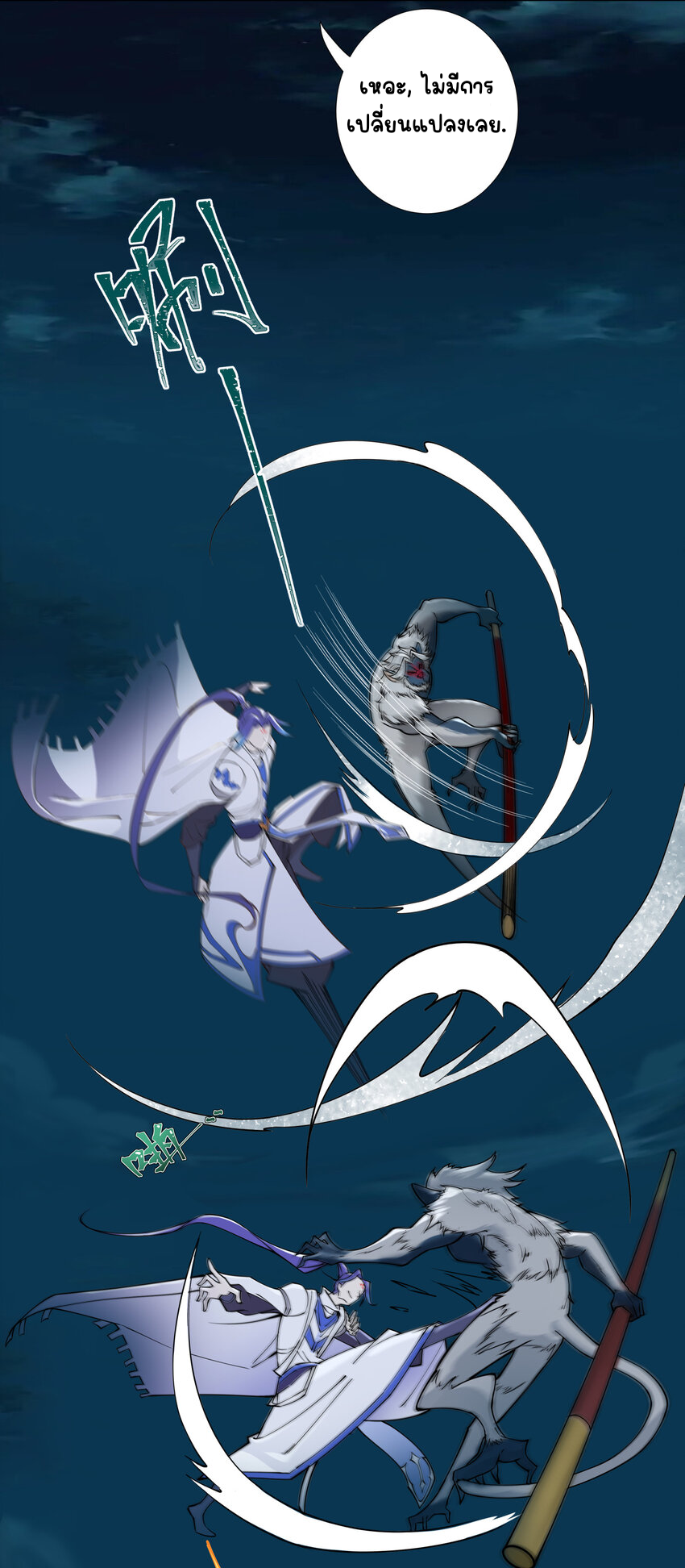 ตัวแปรจุติ ตอนที่ 11 หน้า 4