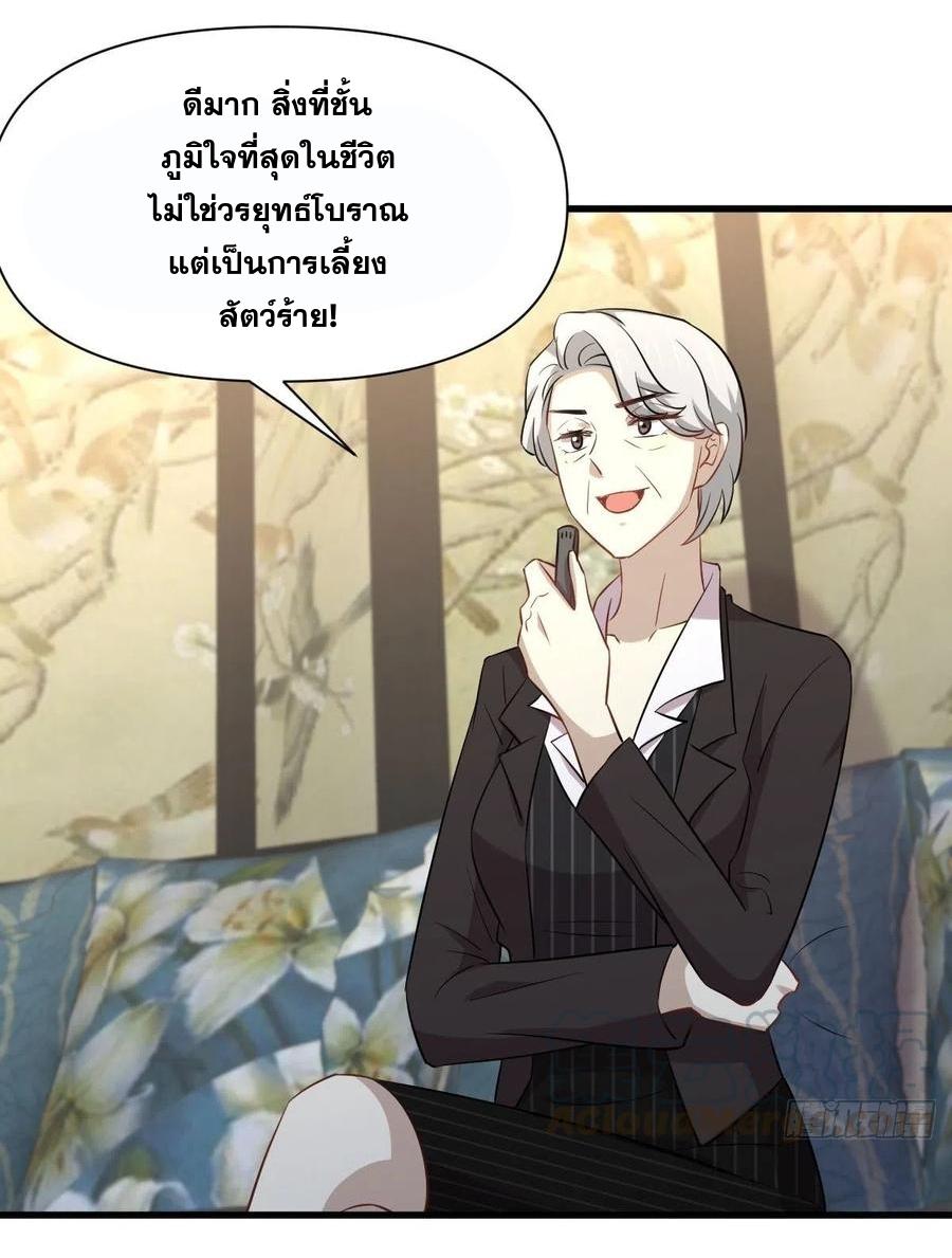 Immortal Swordsman in The Reverse World ข้าเซียนกระบี่ไม่เกาะสตรี ตอนที่ 231 หน้า 10