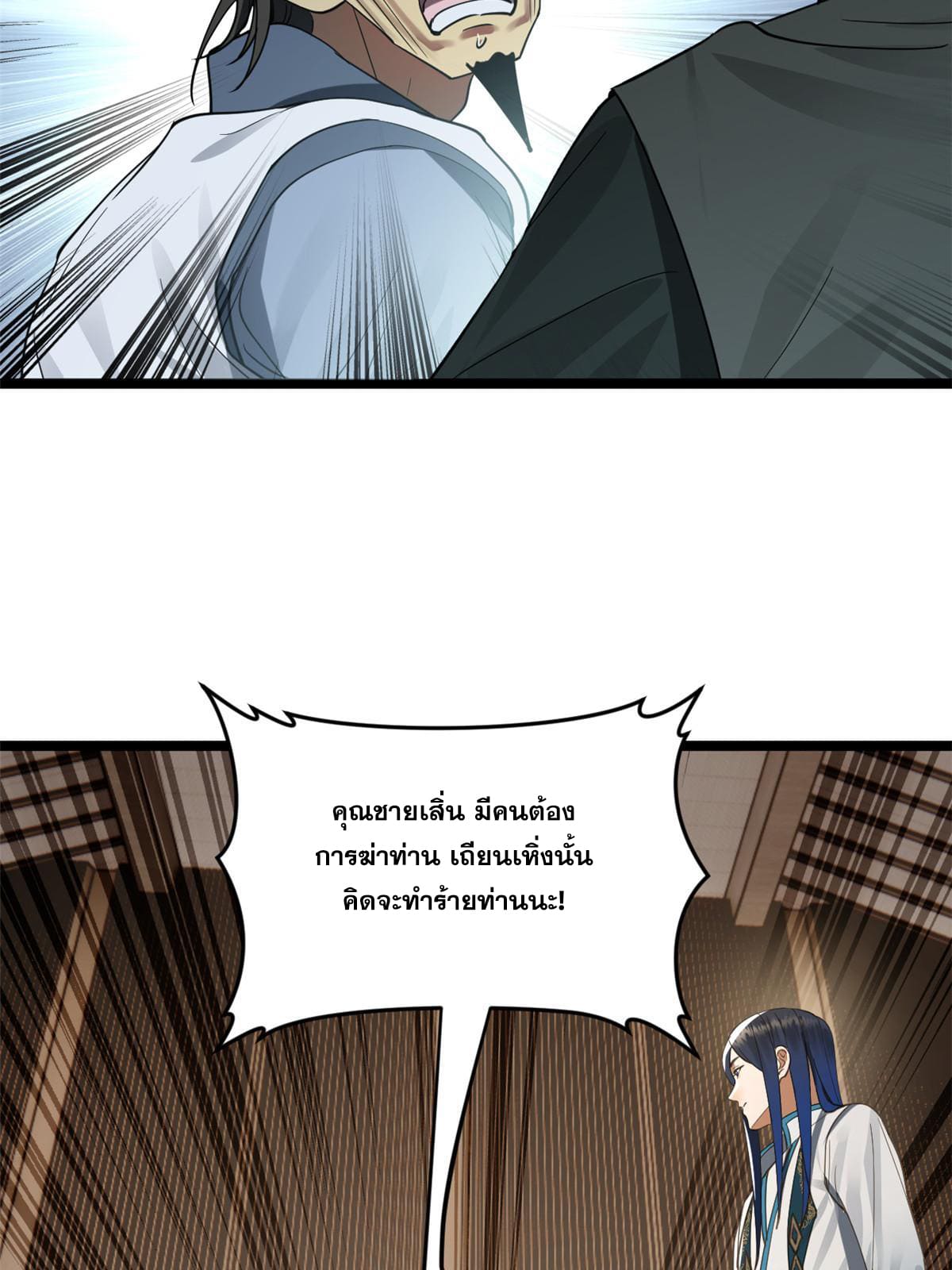 ลูกเขยที่แกร่งสุดในปฐพี (ทันจีน) ตอนที่ 43 หน้า 41