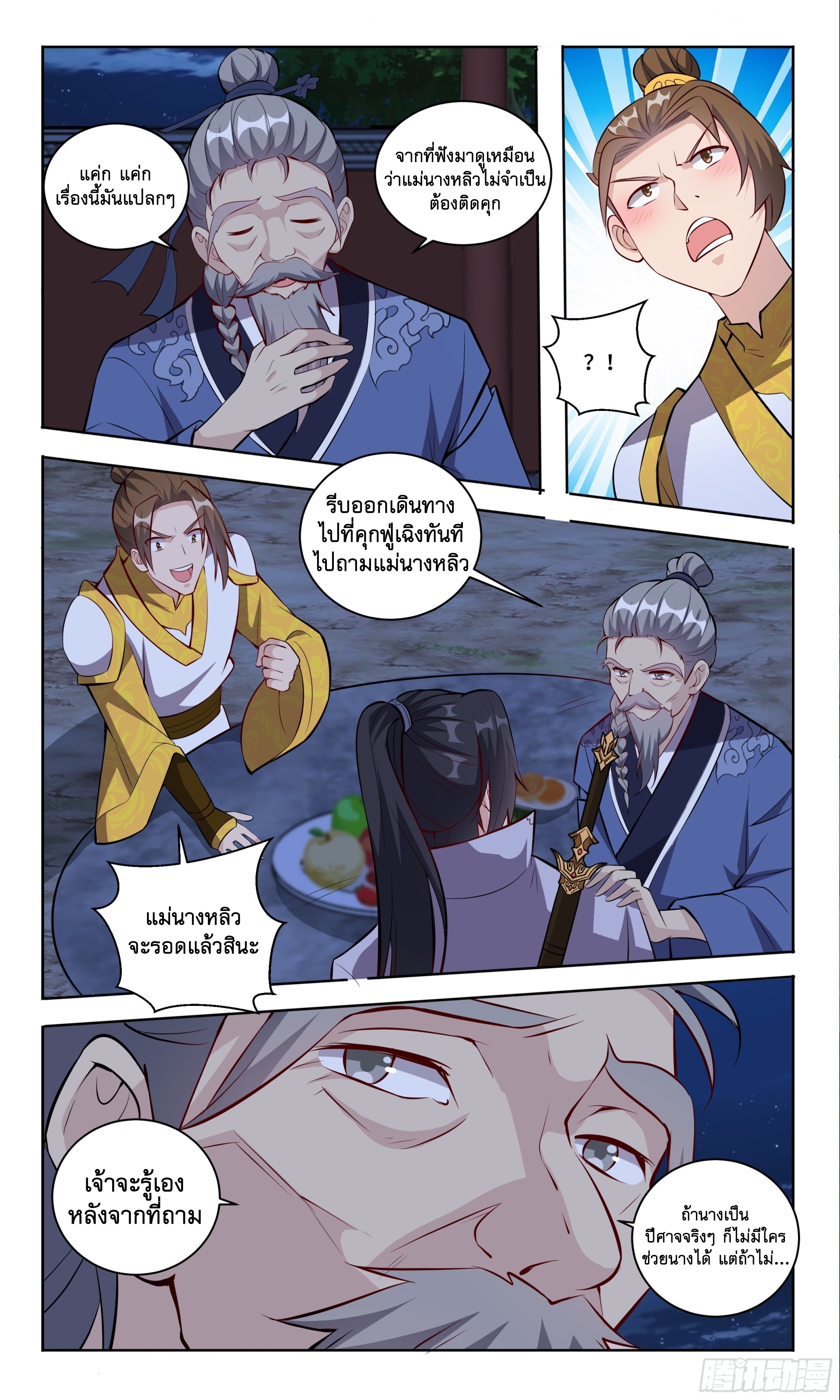 ข้าไม่ได้อยากเป็นเทพแห่งดาบ ตอนที่ 101 หน้า 2