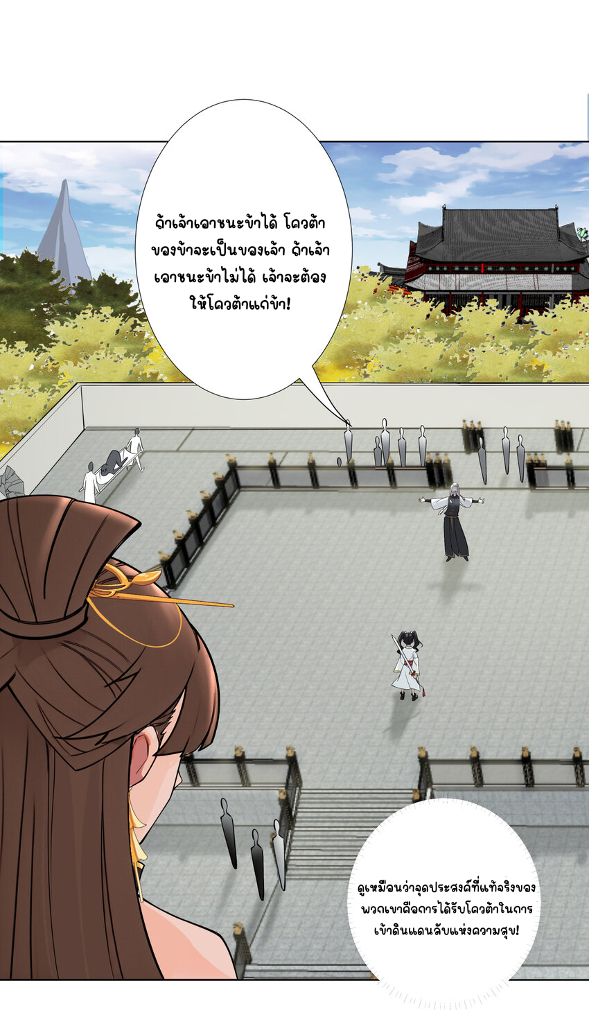 ตัวแปรจุติ ตอนที่ 12 หน้า 30