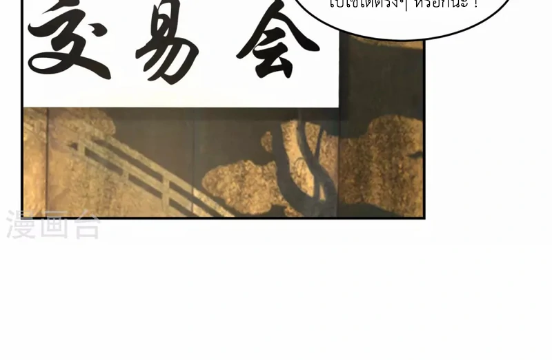 Chaos Alchemist (วิบัติการณ์เทพเซียนโอสถ) ตอนที่ 136 หน้า 14