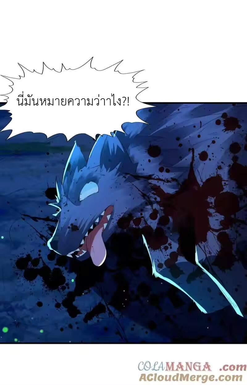 My Harem Is Entirely Female Demon Villains ตอนที่ 140 หน้า 22