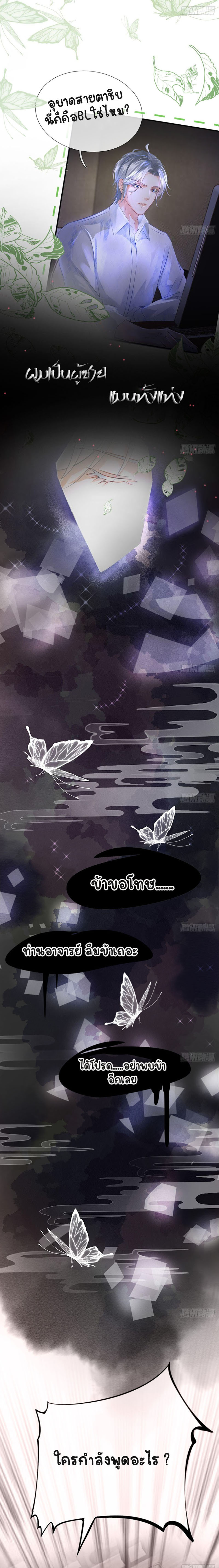 ให้ตายข้าก็จะไม่เป็นอาจารย์ ตอนที่ 1 หน้า 3