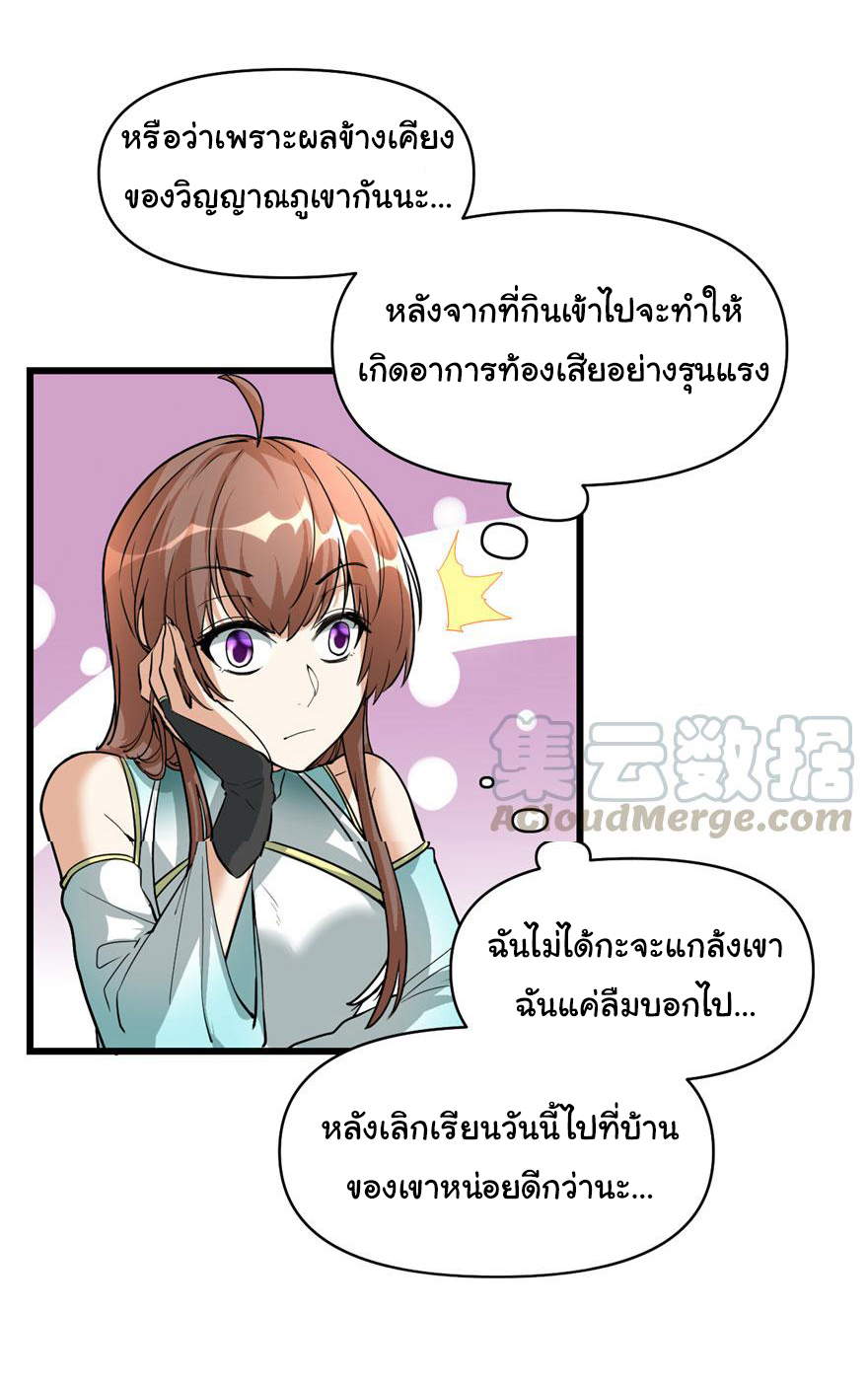 I might be a fake fairy ตอนที่ 19 หน้า 11