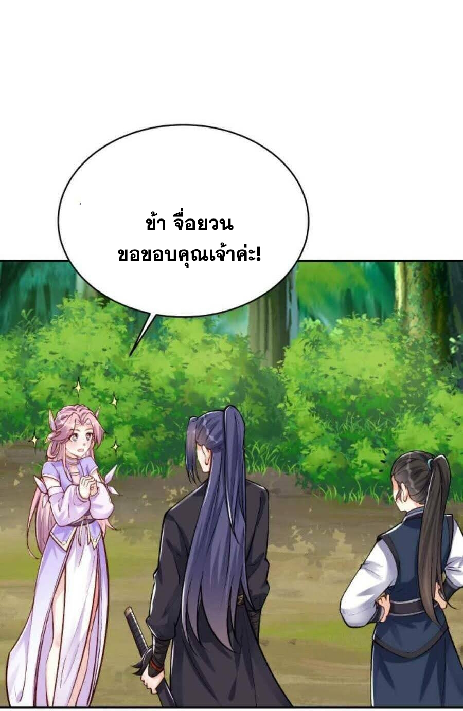 The Villain of Destiny วายร้ายแห่งโชคชะตา! ตอนที่ 27 หน้า 21