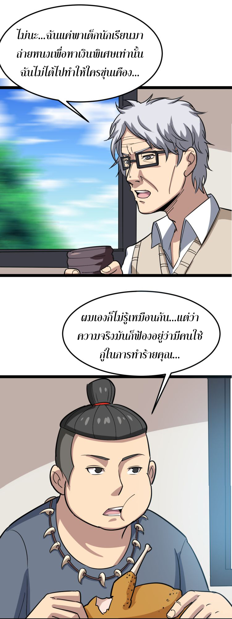 Bad Hand Witch Doctor สุดยอดพ่อมดหมอผี ตอนที่ 2 หน้า 50