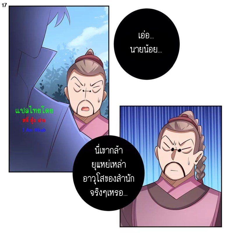 Above All Gods เทพยุทธเหนือเทวะ ตอนที่ 63 หน้า 18