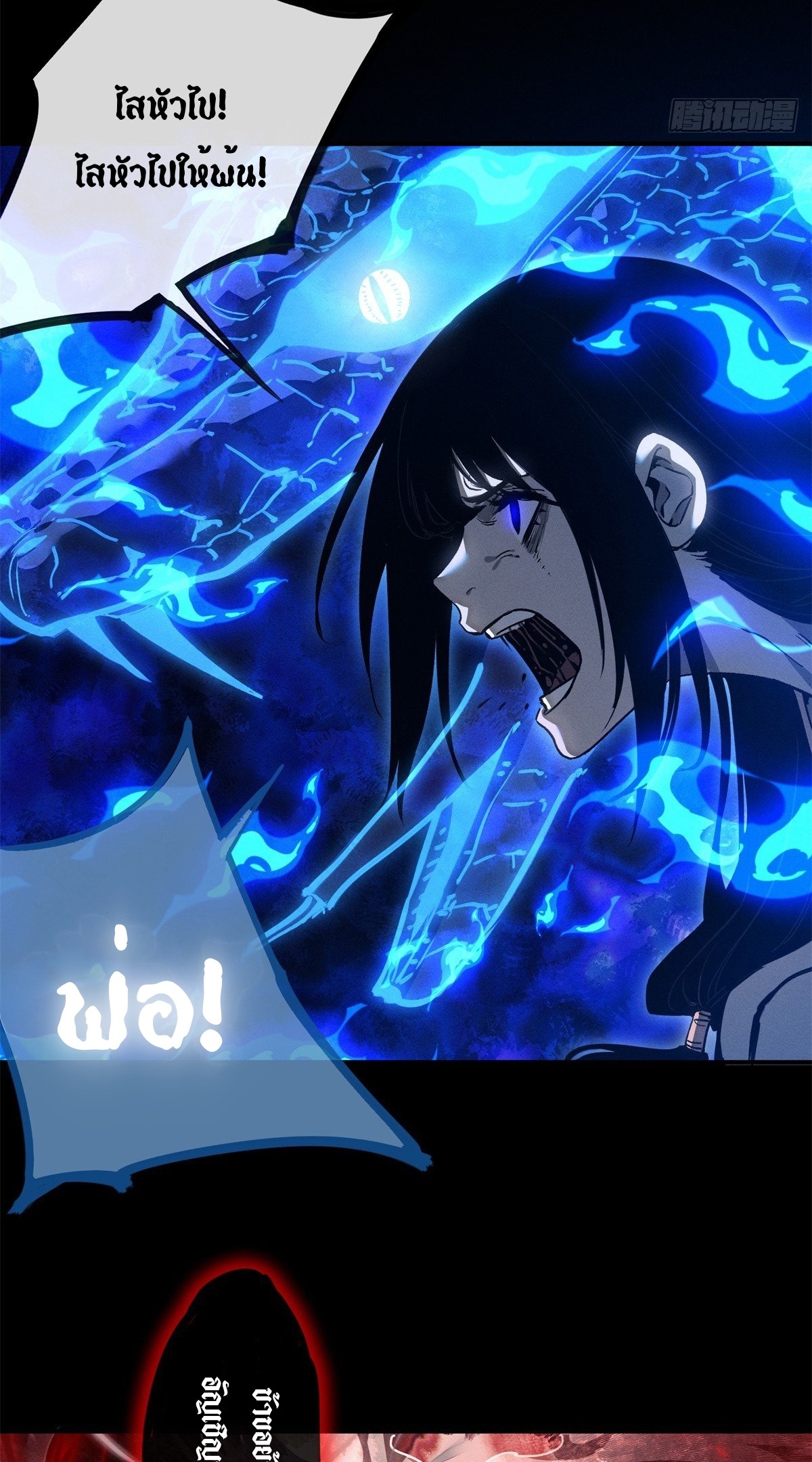 Dao of the Bizarre Immortal เซียนมรรคพิกล คนวิปลาส ตอนที่ 57 หน้า 18