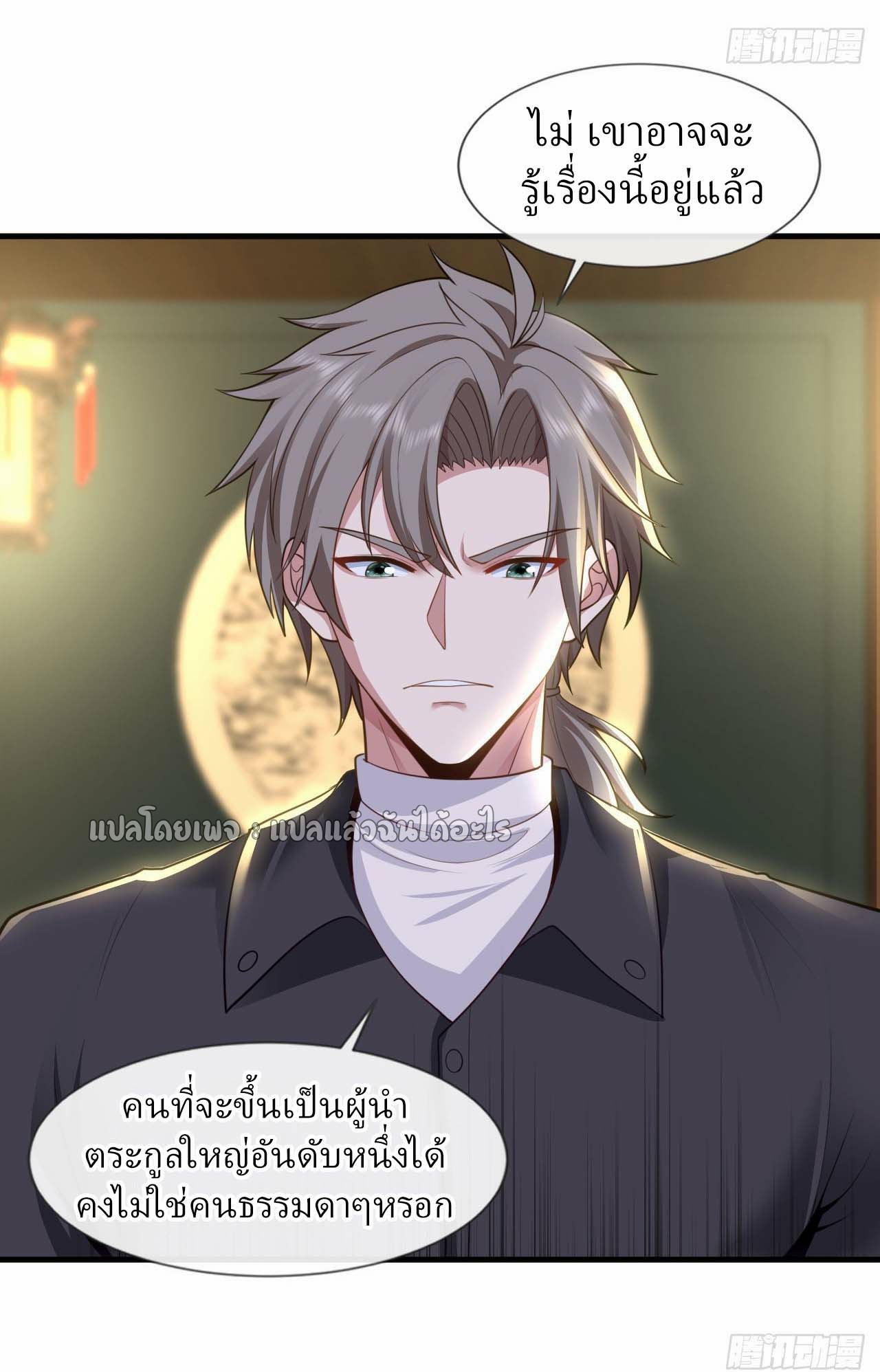 สุดยอดลูกเขยฟ้าประทาน ตอนที่ 92 หน้า 10