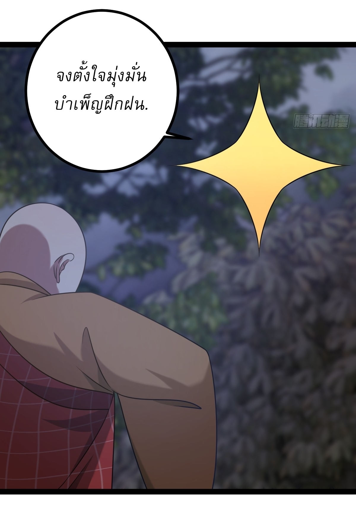 เก็บตัวร้อยปี จากนี้พี่ขอเทพ! INVINCIBLE AFTER A HUNDRED YEARS OF SECLUSION ตอนที่ 108 หน้า 24