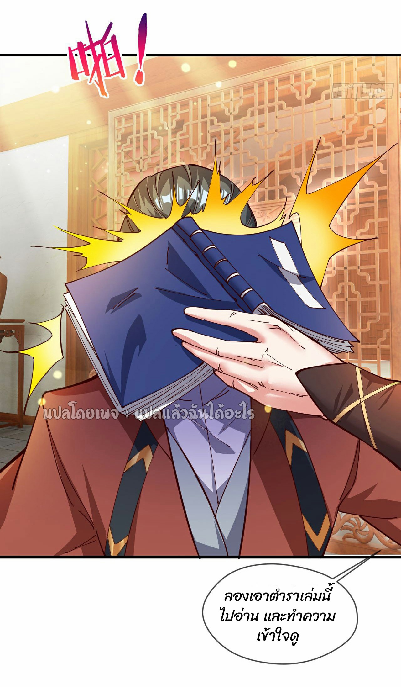 (ชนจีน)จุติเทพจักรพรรดิเกิดมาทั้งทีมีคะแนนเป็นล้าน ตอนที่ 30 หน้า 30