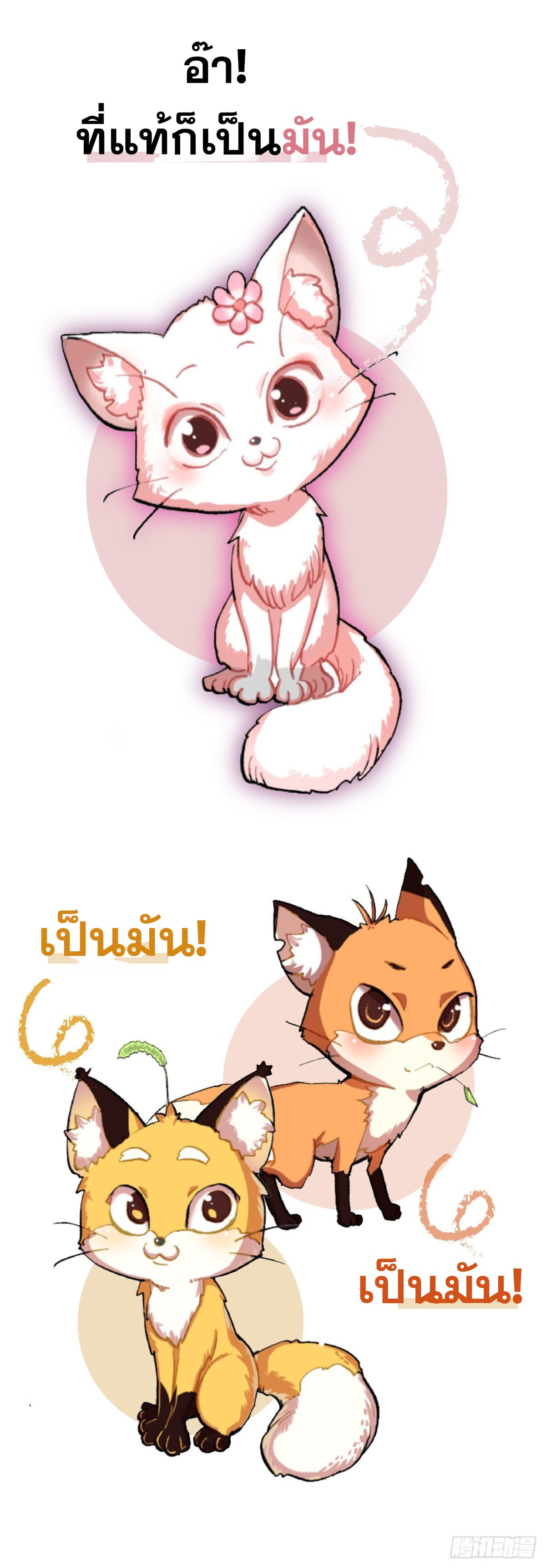 หลินหยวนสิง ตำนานจิ้งจอกเมฆา ตอนที่ 1 หน้า 3