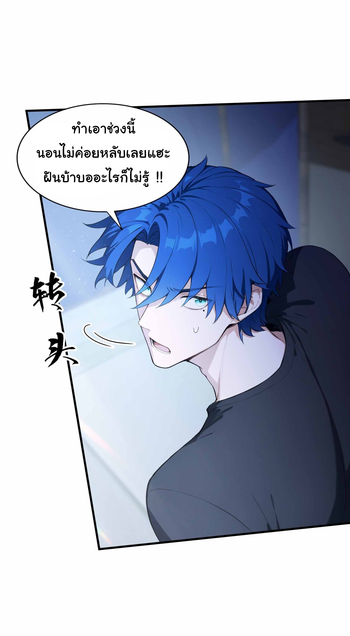 ฉันไม่อยากเป็นอาจารย์เลยจริงๆ ตอนที่ 1 หน้า 12