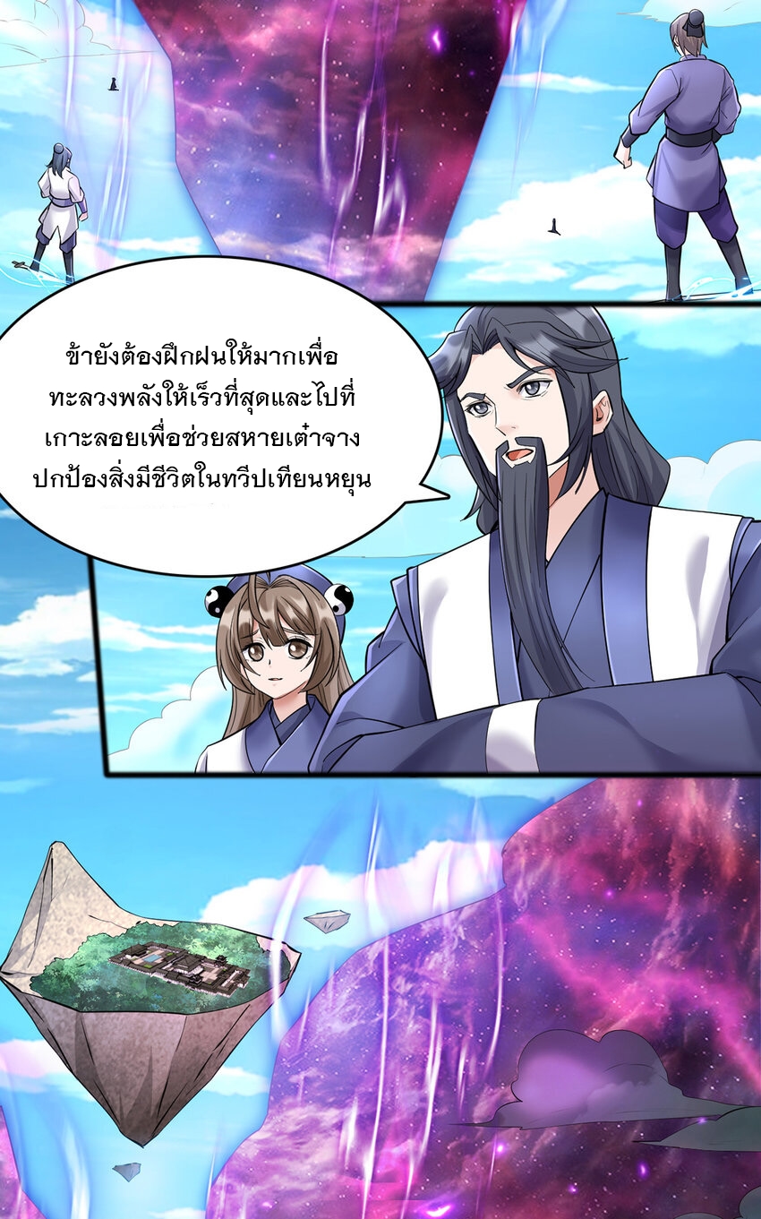 ด้วยเขตแดนกระบี่ ข้าสามารถเป็นเซียนกระบี่ได้ ตอนที่ 81 หน้า 28