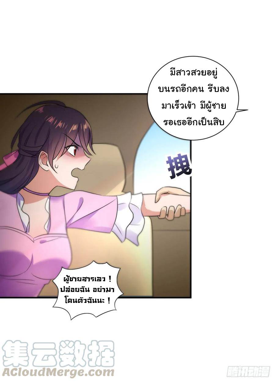 ระบบไลฟ์สด เจ้าพ่อสายเปย์ ตอนที่ 7 หน้า 24