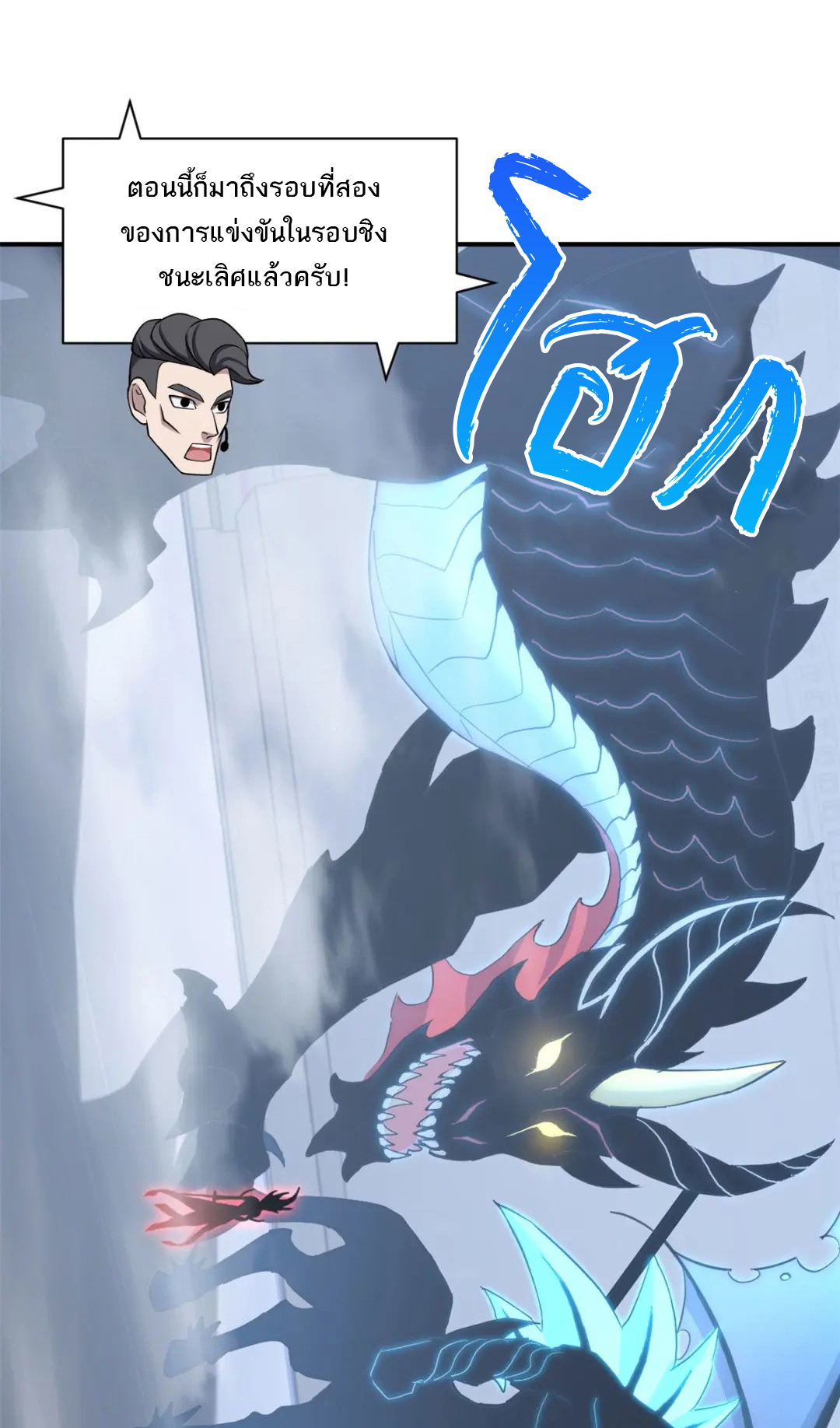 โคตรเทพร้านสัตว์อสูร ตอนที่ 100 หน้า 30