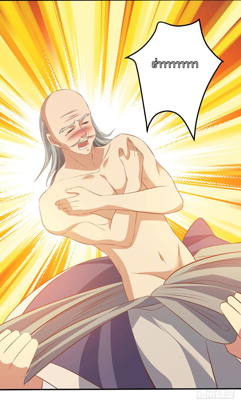 Peerless Scripture of Chaos ตอนที่ 28 หน้า 34