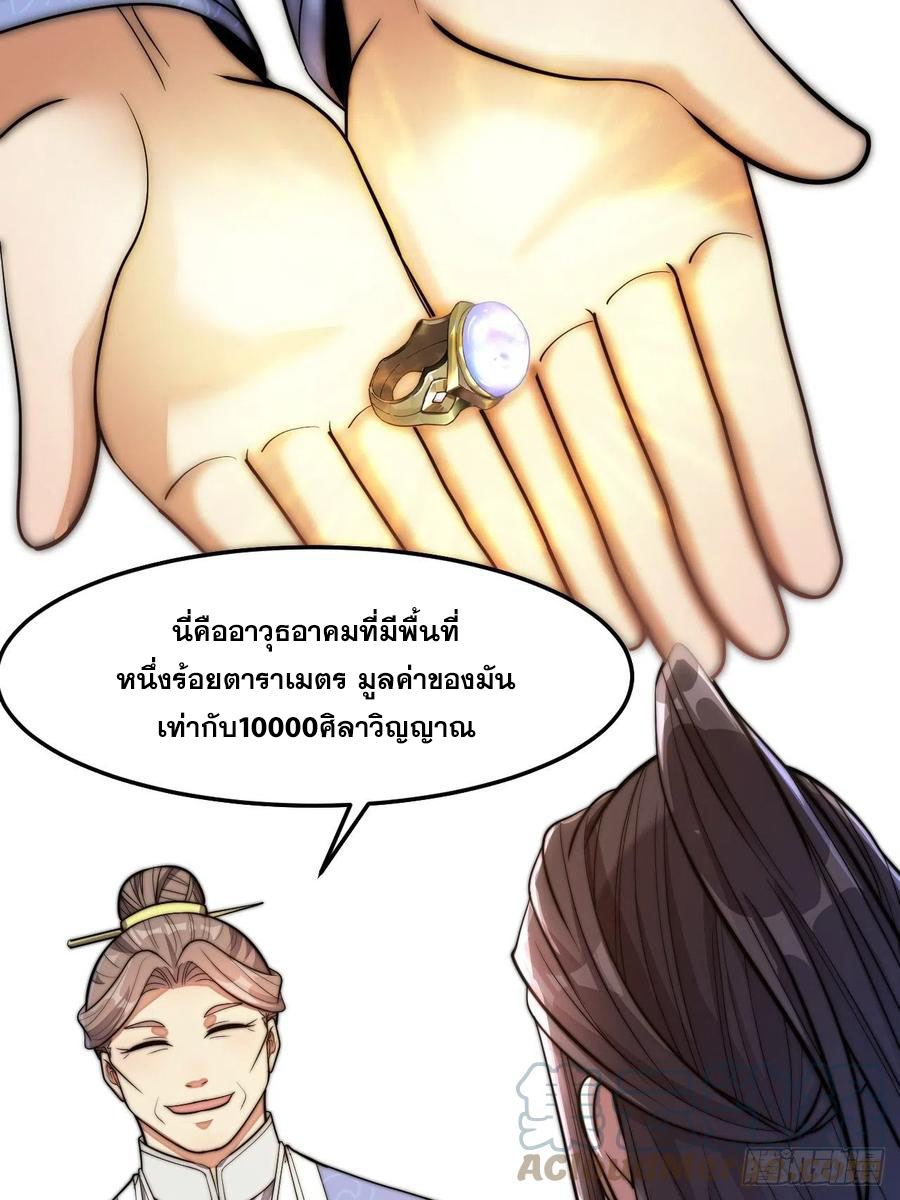 บุรุษที่มีโชค คงไม่ใช่ข้าแล้วแหละ ตอนที่ 14 หน้า 31