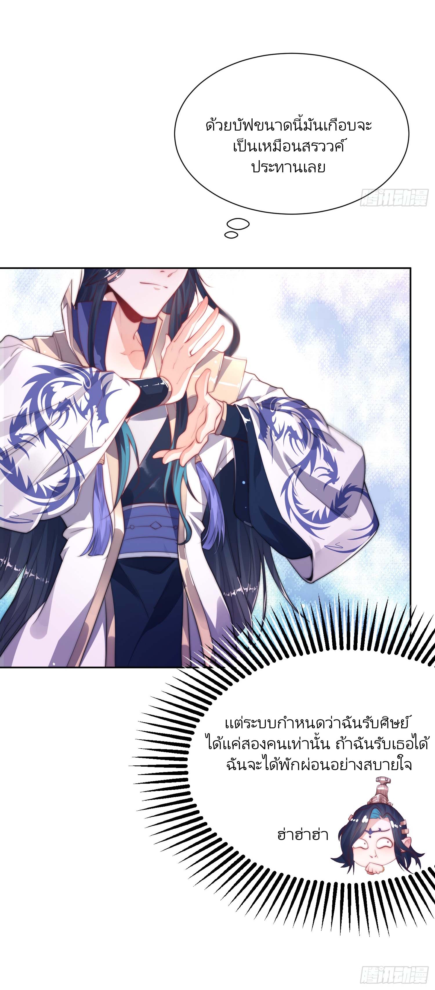 ลูกศิษย์จะฆ่าผม ตอนที่ 2 หน้า 14