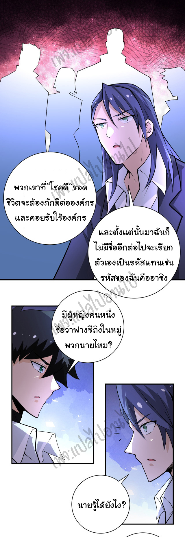 Apocalyptic Super System ตอนที่ 189 หน้า 16