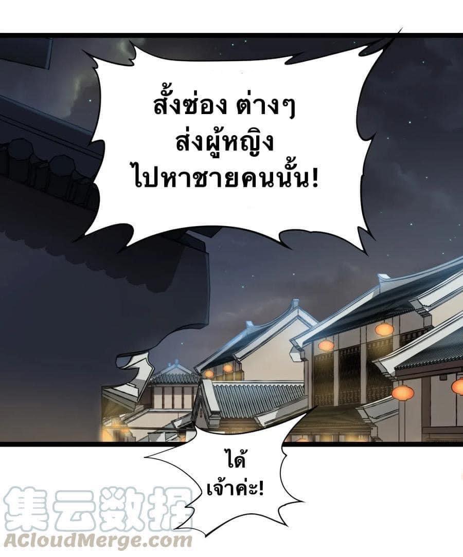 มหาบุรุษ ในตำนาน ตำนานที่หลับใหล (ศิษย์เบิ้มๆ) ตอนที่ 23 หน้า 7