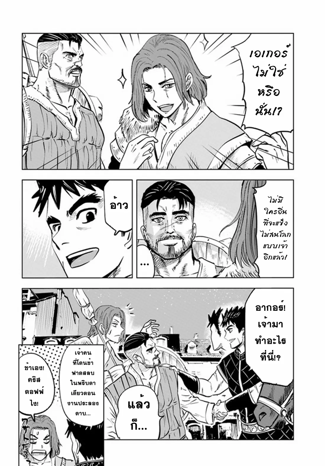 Road to the Kingdom Slave Swordsman the Rise of Heroes ตอนที่ 40 หน้า 24