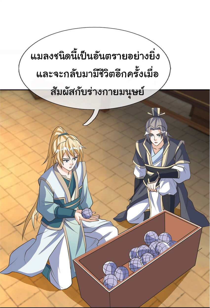 Being a Teacher is Invincible in World ตอนที่ 66 หน้า 46