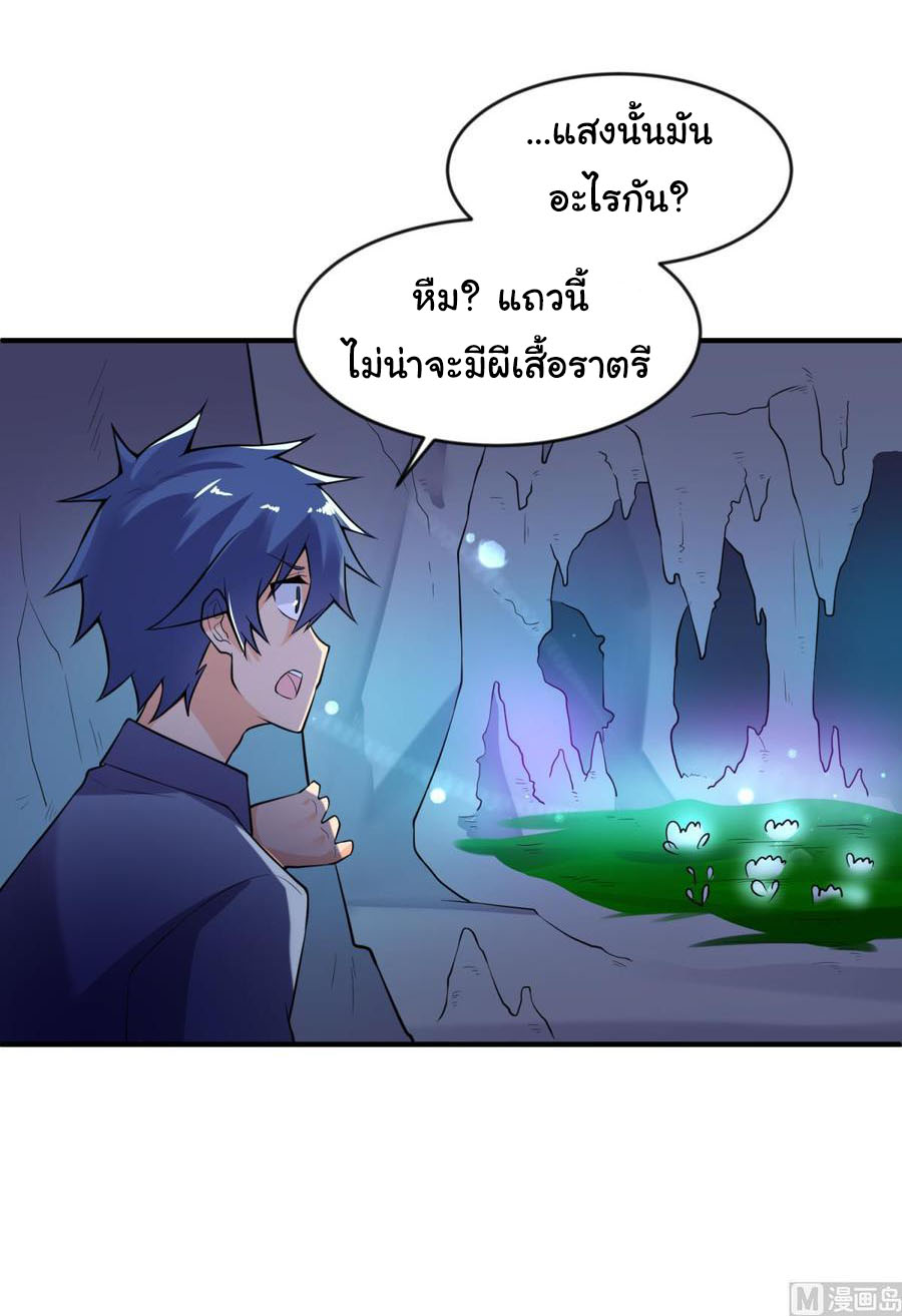 เทพเซียนหมอ ของยัยเทพธิดา ตอนที่ 110 หน้า 9