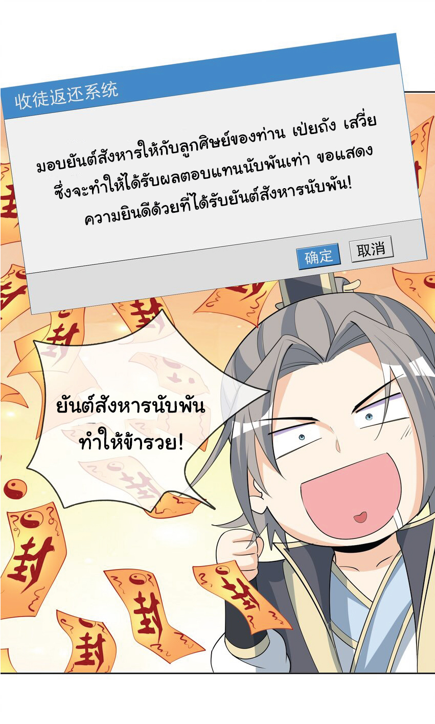 Being a Teacher is Invincible in World ตอนที่ 81 หน้า 28