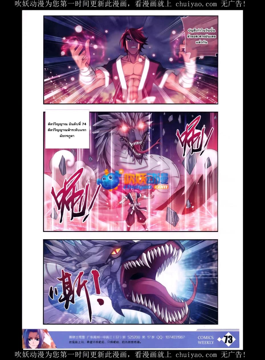 Da Zhu Zai ศึกปรมาจารย์สะท้านฟ้า (ชนจีน) ตอนที่ 59 หน้า 13