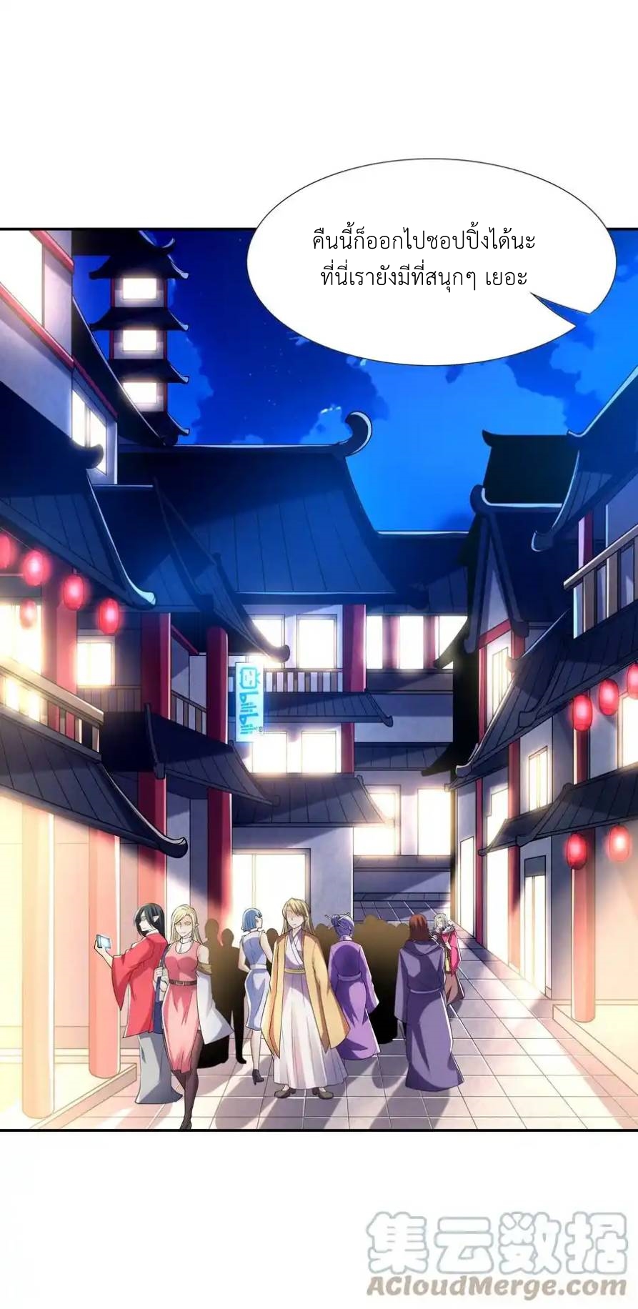 My Harem Is Entirely Female Demon Villains ตอนที่ 48 หน้า 7