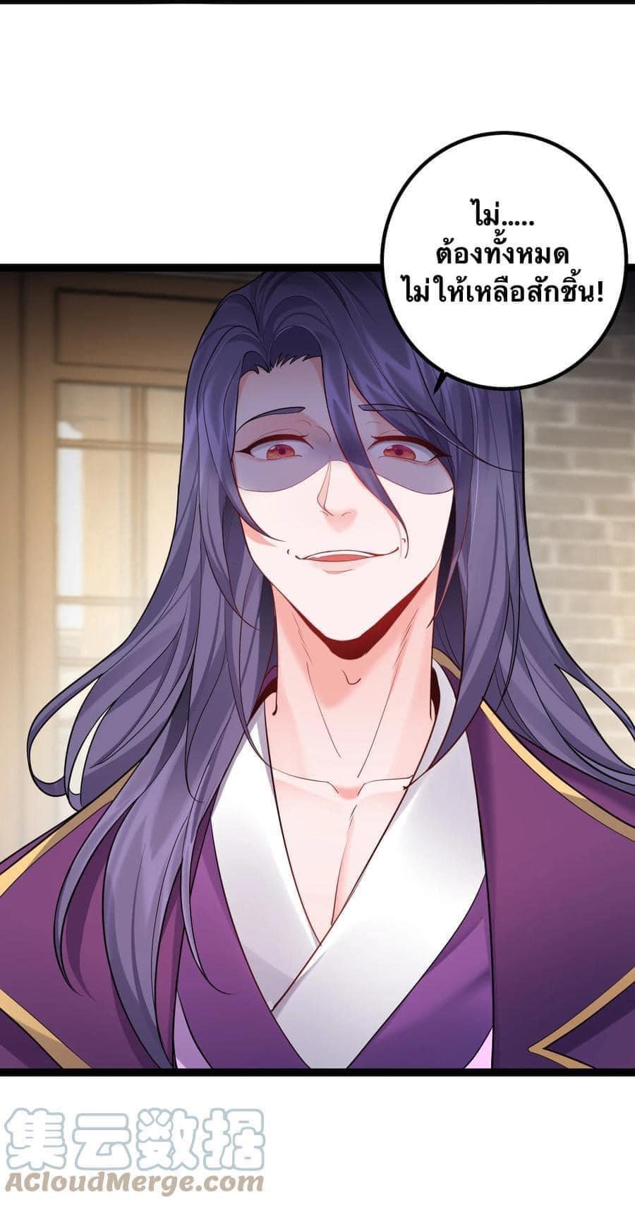 เทพวายร้ายกลับชาติมาเกิดใหม่ ตอนที่ 73 หน้า 2